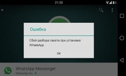 Сбой разбора пакета андроид что делать