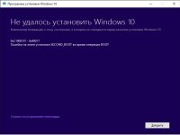 Ошибка 0xc1900101 0x40017 при установке Windows 10