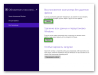 Как восстановить Windows 8 без установочного диска