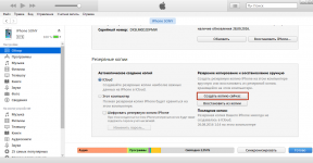 Создание резервной копии iPhone в itunes