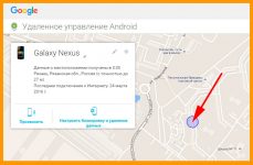 Отслеживание местоположения телефона android через гугл