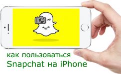 Как пользоваться snapchat на iPhone