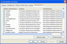 Как убрать файлы из автозагрузки Windows 7