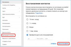 Удалились все контакты на android как восстановить