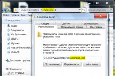 Перенос системных папок windows 7