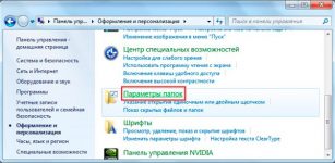 Где найти параметры папок в windows 10