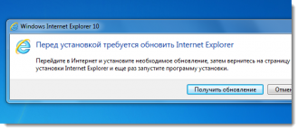 Перед установкой требуется обновить internet explorer