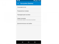 Как настроить голосовой вызов на андроид