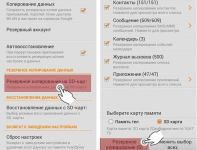 Как сделать резервную копию контактов android