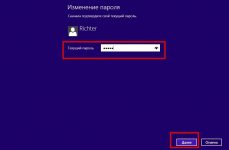 Установка пароля на компьютер Windows 8