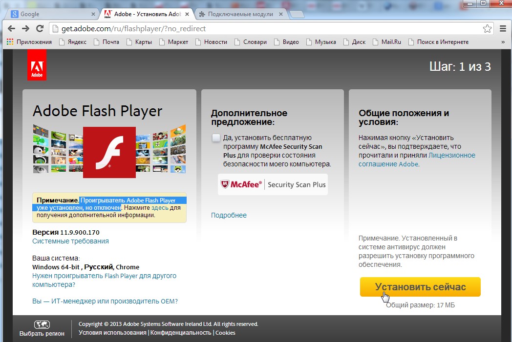 Флеш плеер. Adobe Flash Player. Установлен Adobe Flash Player. Adobe Flash Player последняя версия. Установить флеш плеер.