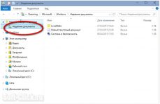 Как посмотреть недавно открытые файлы Windows 7