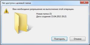 Нет доступа к целевой папке windows 7