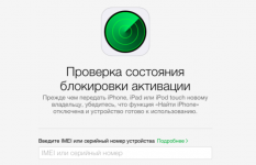 Проверка состояния блокировки активации icloud