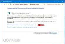 Как отключить домашнюю группу в Windows 10