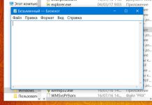 Пропал блокнот в Windows 7