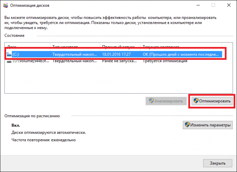 Оптимизировать 10. Как включить кнопку оптимизация дисков на вин 10.