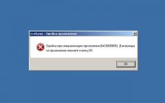 Ошибка при инициализации приложения 0xc0000005 Windows XP