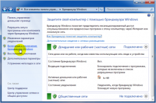 Как разблокировать программу в брандмауэре Windows 7