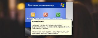 Как включить ждущий режим в Windows XP