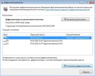 Как выполнить дефрагментацию диска на Windows 7