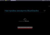 Настройка аккаунта bluestacks ошибка авторизации