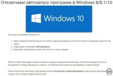 Отключение автозапуска программ в Windows 10