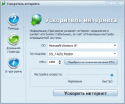 Программа для усиления интернета на компьютере