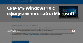 Загрузить Windows 10 с официального сайта microsoft