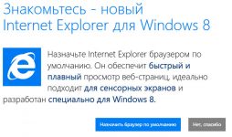 Как переустановить интернет эксплорер на Windows 8