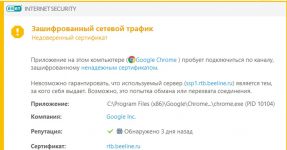 Зашифрованный сетевой трафик недоверенный сертификат что делать