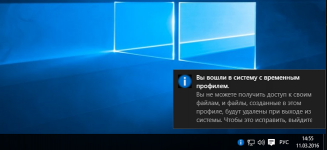 Временный профиль Windows 8 как исправить