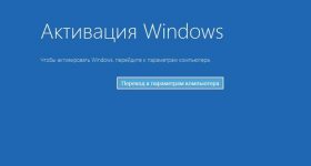 Как убрать окно активации Windows 10