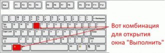 Как вызвать окно выполнить в Windows 7
