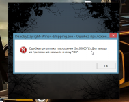 Ошибка при запуске приложения 0xc0000006 Windows 7
