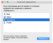 Принудительное закрытие программ в mac os