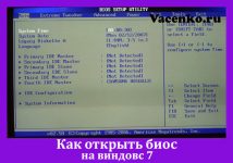 Как открыть BIOS на Windows 7