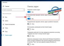 Почему не скрывается панель задач Windows 10