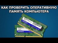 Проблемы с оперативной памятью симптомы