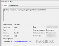 Драйвер обнаружил ошибку контроллера device harddisk2 dr2
