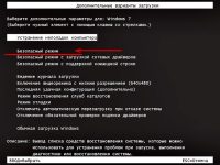 Как открыть безопасный режим на Windows 7