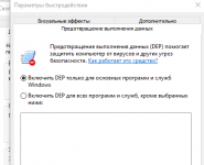 Отключение dep Windows 10