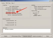 Как узнать память видеокарты на Windows 8
