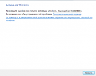 0xc004c003 ошибка активации windows