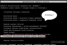 Как вызвать безопасный режим в Windows 7