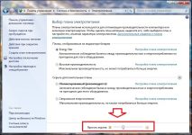 Регулировка яркости экрана Windows 7