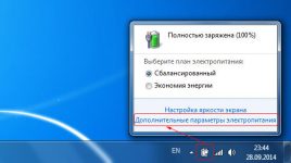 Как выключить энергосберегающий режим на Windows 7