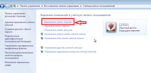 Как сменить пароль на ноутбуке Windows 7