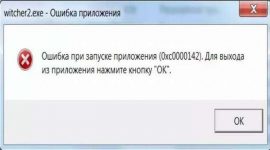 Ошибка при запуске приложения 0xc00000142 Windows 7