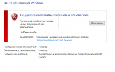 Код 80080005 произошла неизвестная ошибка Windows update